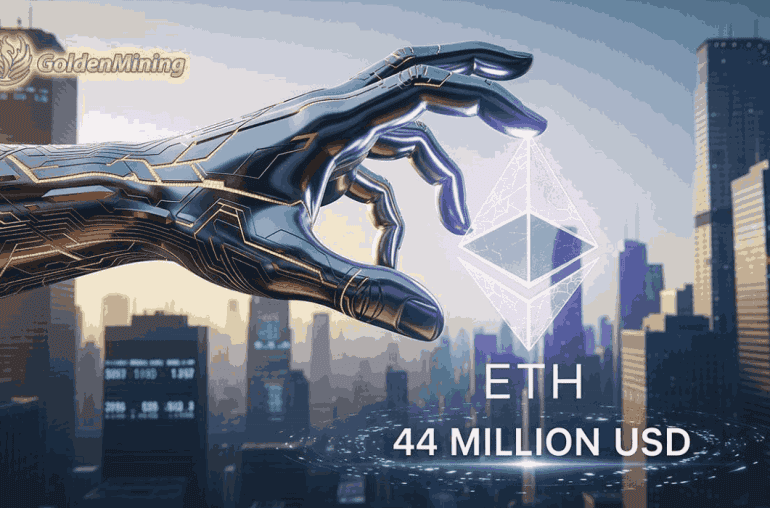 Earn 3 ETH every day: Jack Ma’s Yunfeng Financial has invested heavily in ETH, and GoldenMining mining contracts have become a new opportunity